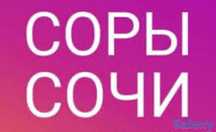 Сор Соч /Итоговая аттестация/Экзамен