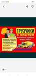 Услуга грузчика и разнорабочие