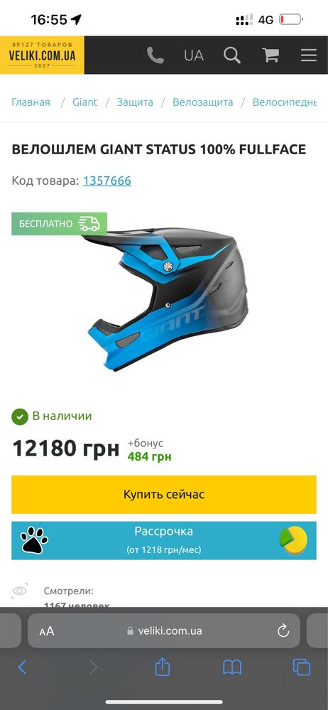 Фулфейс шлем GIANT x 100% Status, новый, размер M (57–58)