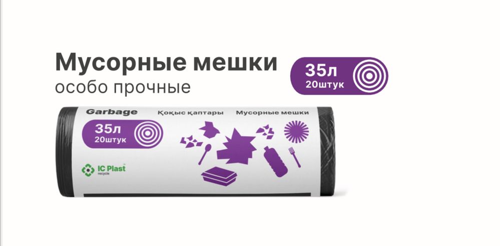 Продам мусорный пакет