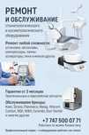 Ремонт стомотологический оборудования
