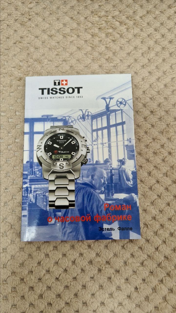 Часы наручные Tissot