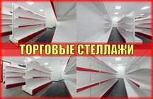 Стеллаж металлический сборный, полка стеллаж, полка металлическая kats