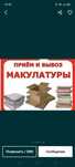 Принимаю макулатуру