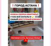 Уборка на совесть недорого качественно. Коттедж. Дом. Квартира. Чистка