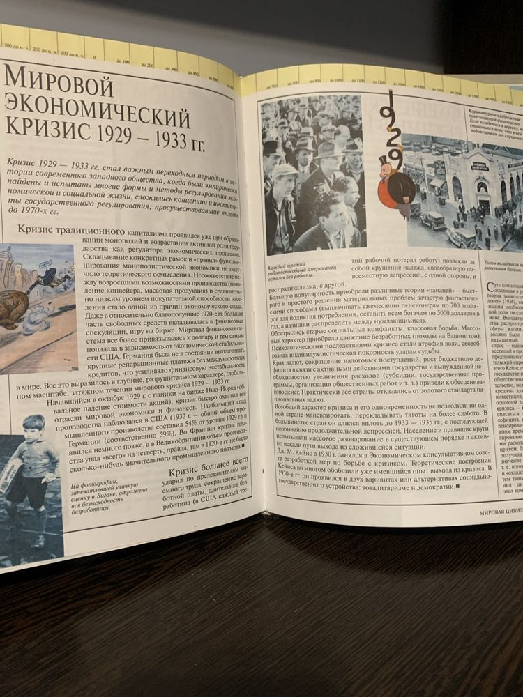Большая Энциклопедия по Истории «Цивилизации»