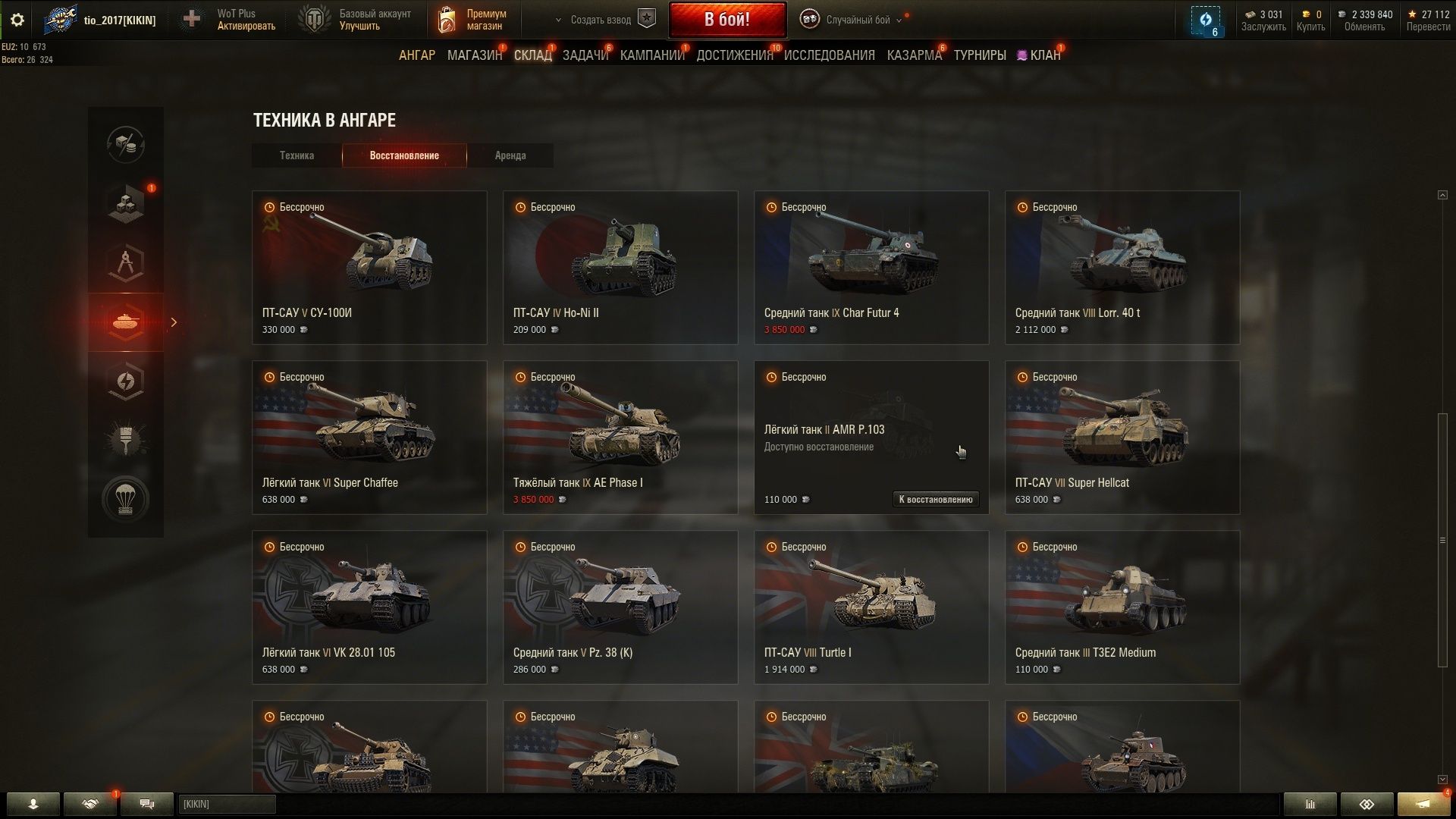 Продажа аккаунта Wot