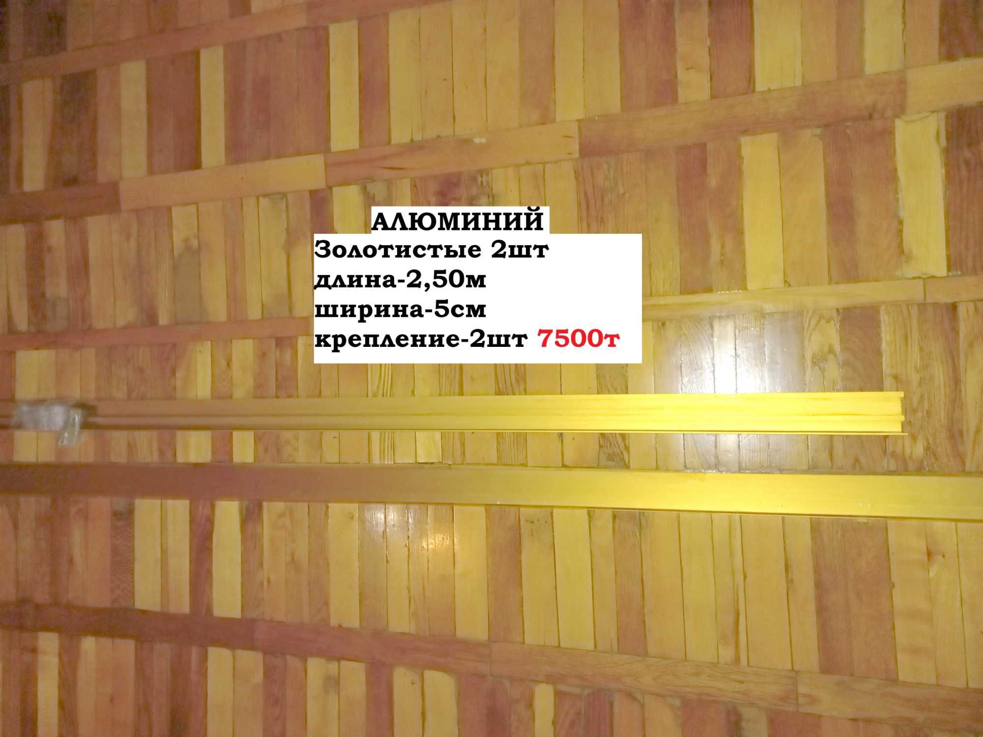 Гардины и Жалюзи разные размеры из алюминия и пластика с креплениями