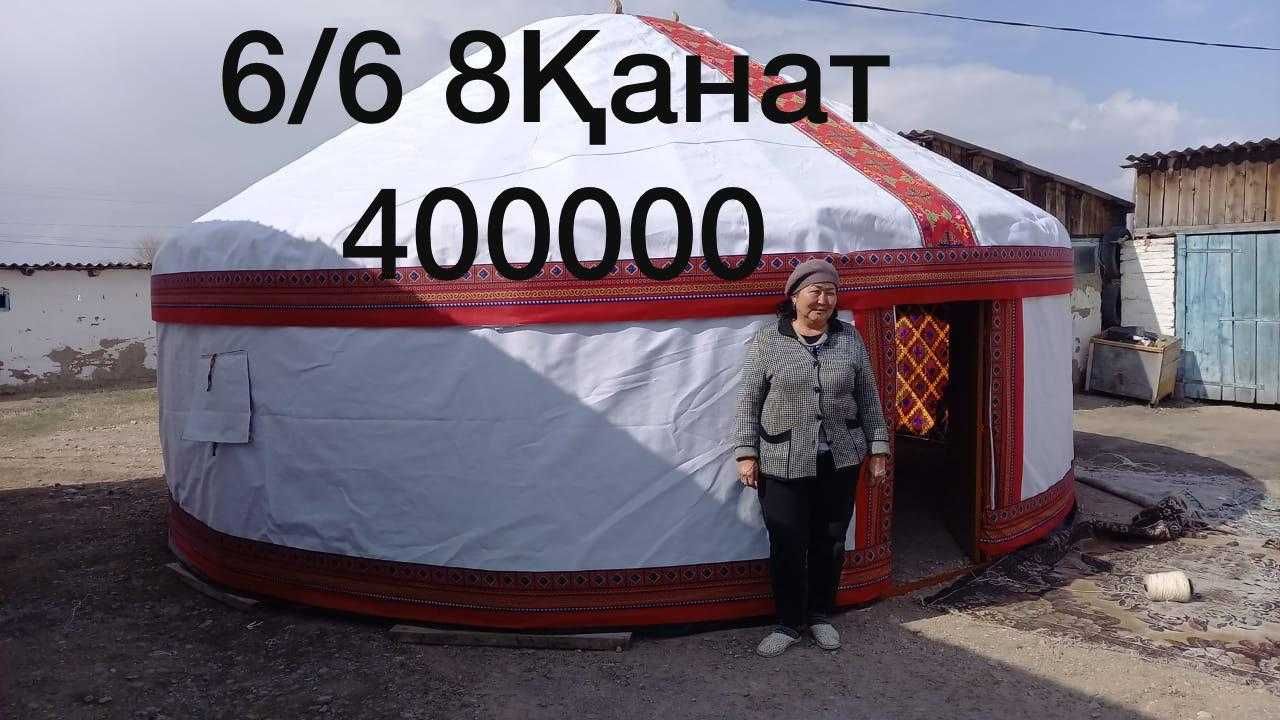 Киіз үйге тапсырыс қабылдаймыз сапалы әрі тез