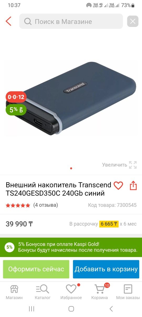 Внешний жёсткий диск SSD Transcend 240гб
