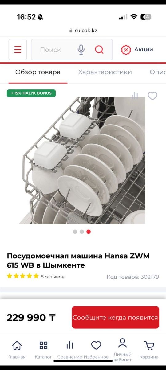 Посудомоечная машина Hansa ZWM 615 SB