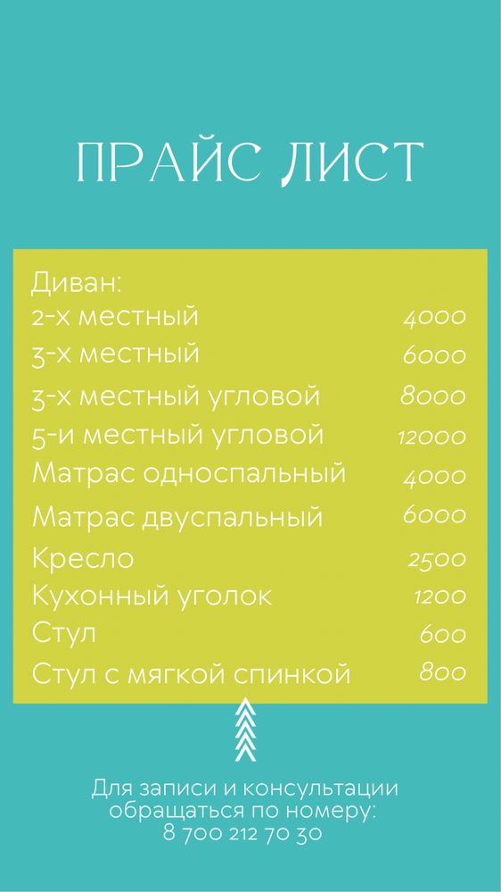 ВЫГОДНАЯ АКЦИЯ! Химчистка мебели,чистка дивана, матраса