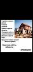 Строительская бригада