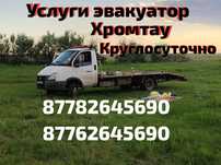 Услуги Эвакуатор недорого