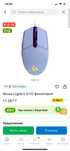 Продам мышку Logitech G102 фиолетовый