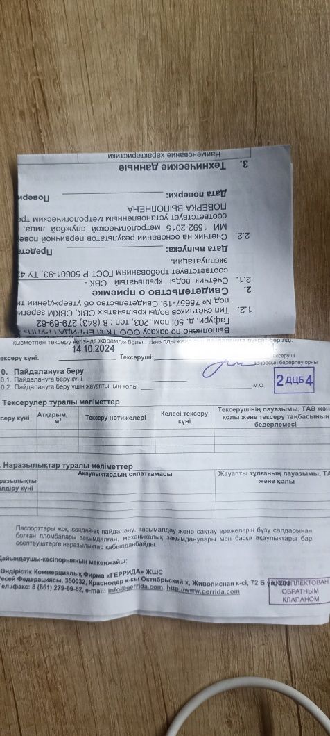 Счётчик Gerrida .