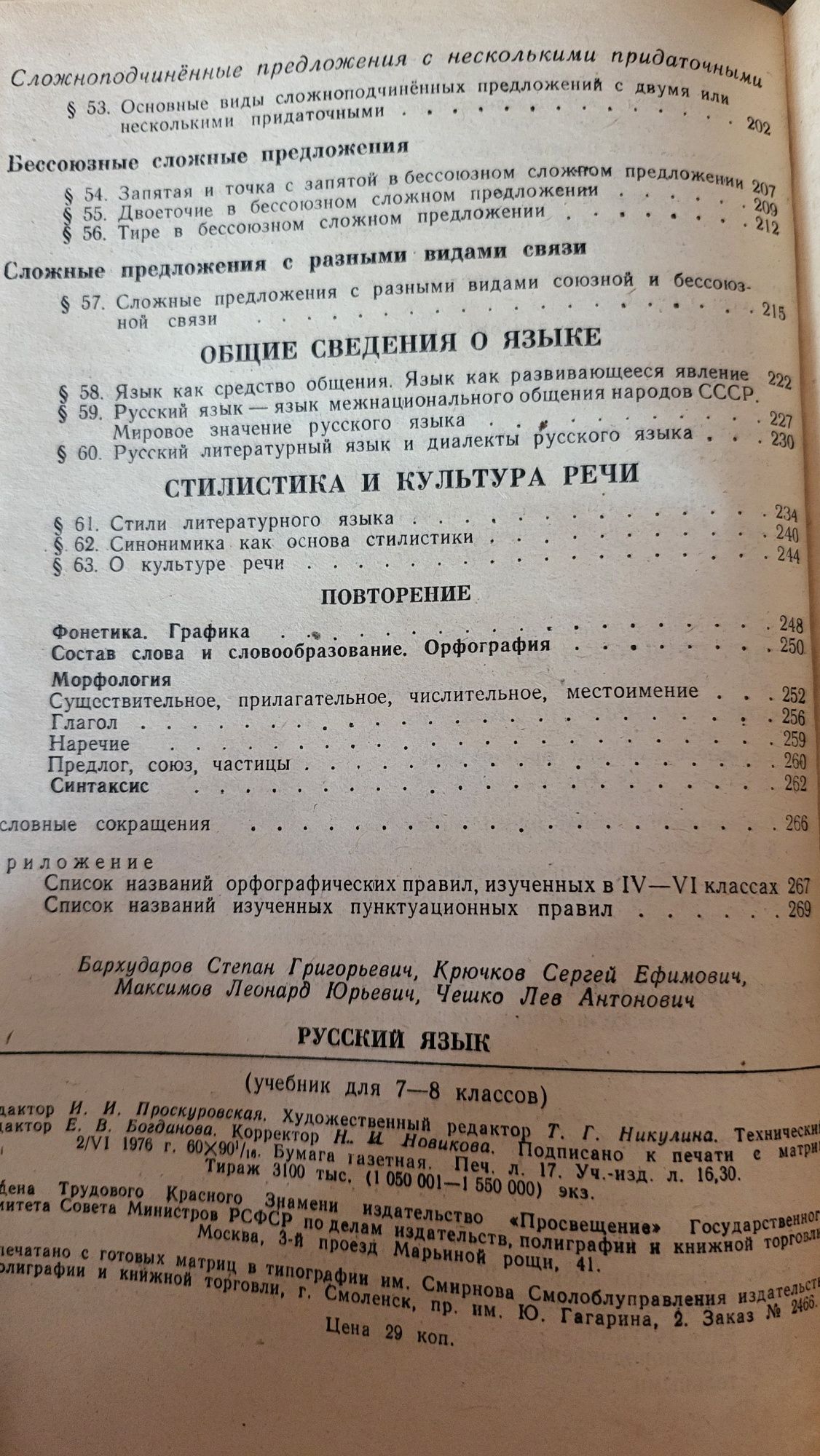 Русский язык 7-8 класс