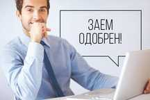 Деньги в долг без залога под проценты