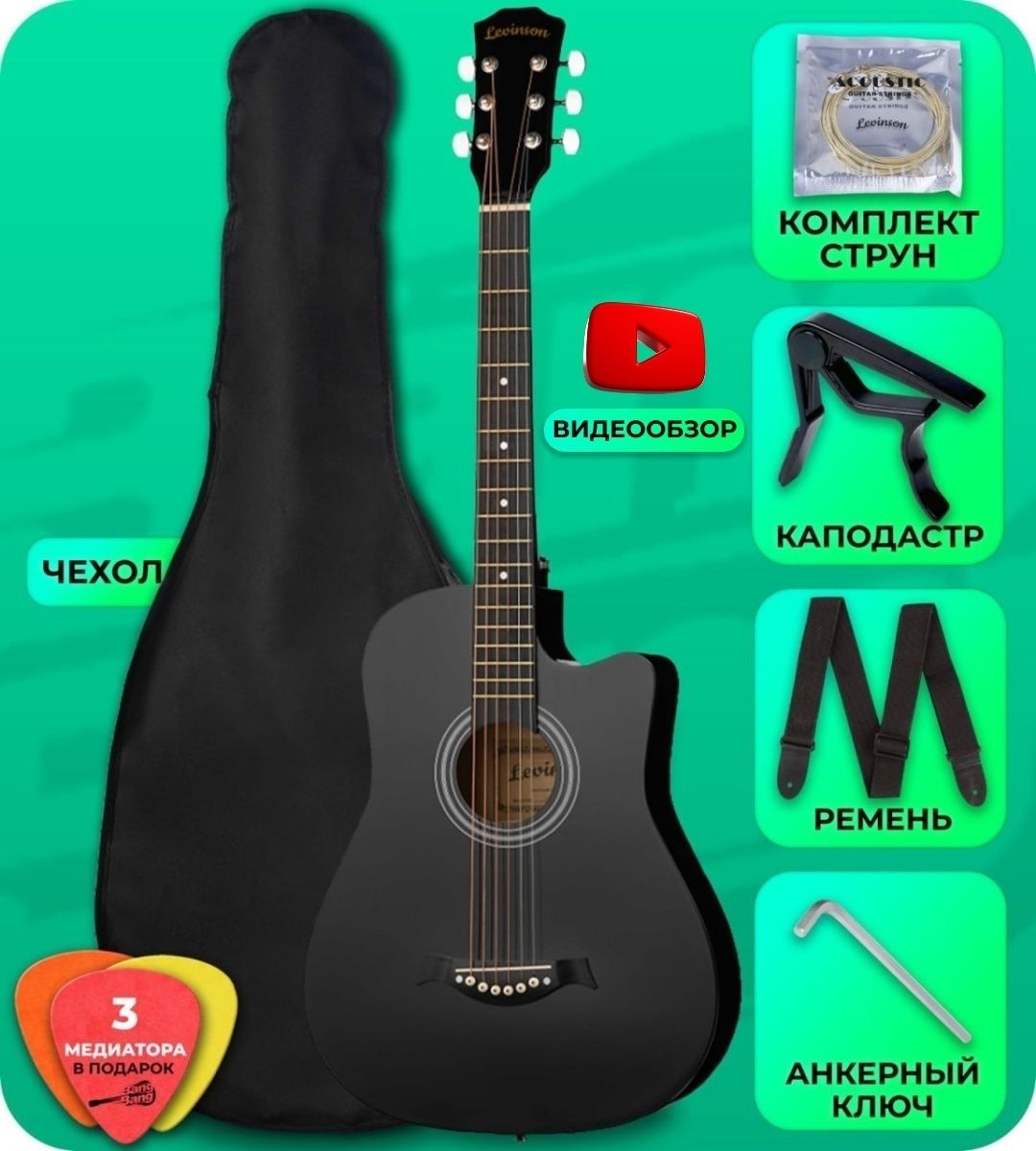 Комплект гитара Levinson