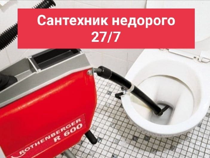 Септик водопровод чистка прочистка канализации сантехник
