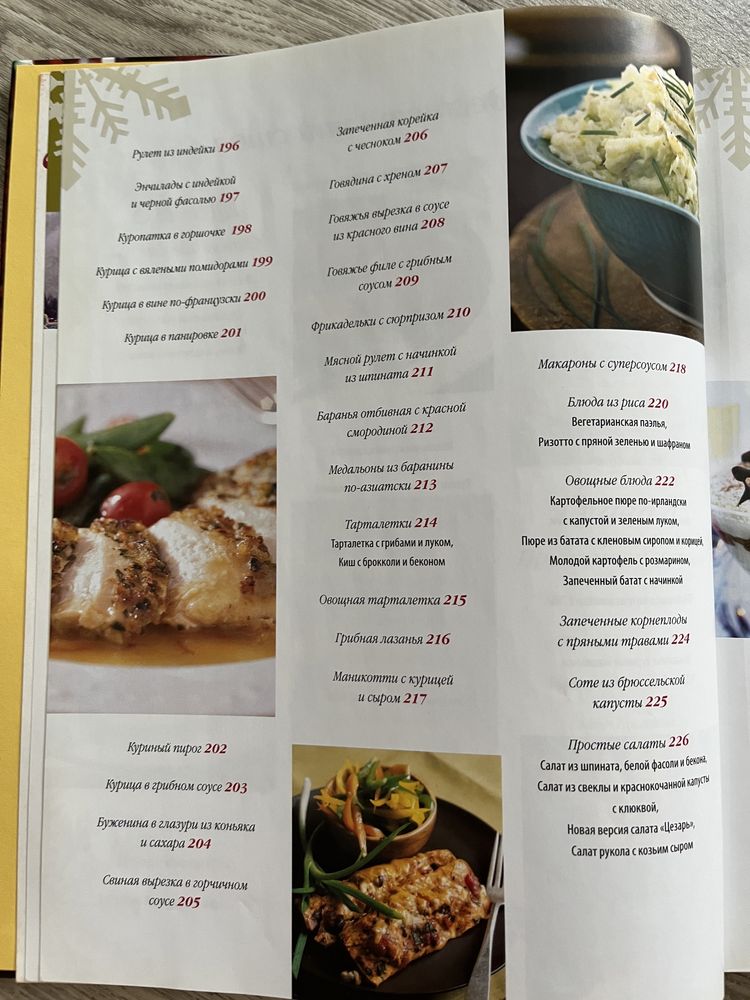 Книга с рецептами блюдо