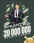 Кредит 20 млн.тг, наличными