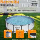 VIP Бассейн Bestway Steel Pro Max, 457х122