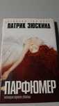 Парфюмер . История одного убийцы