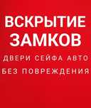 Вскрытие замков дверей квартир открыть авто машину вскрыть сейф замок