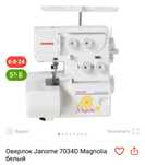 Продаётся оверлок и швейная машина