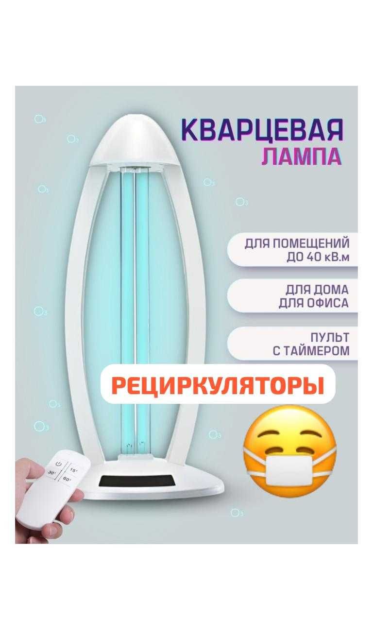 Все города кварцевая лампа рециркулятор облучатель оптом и в розницу
