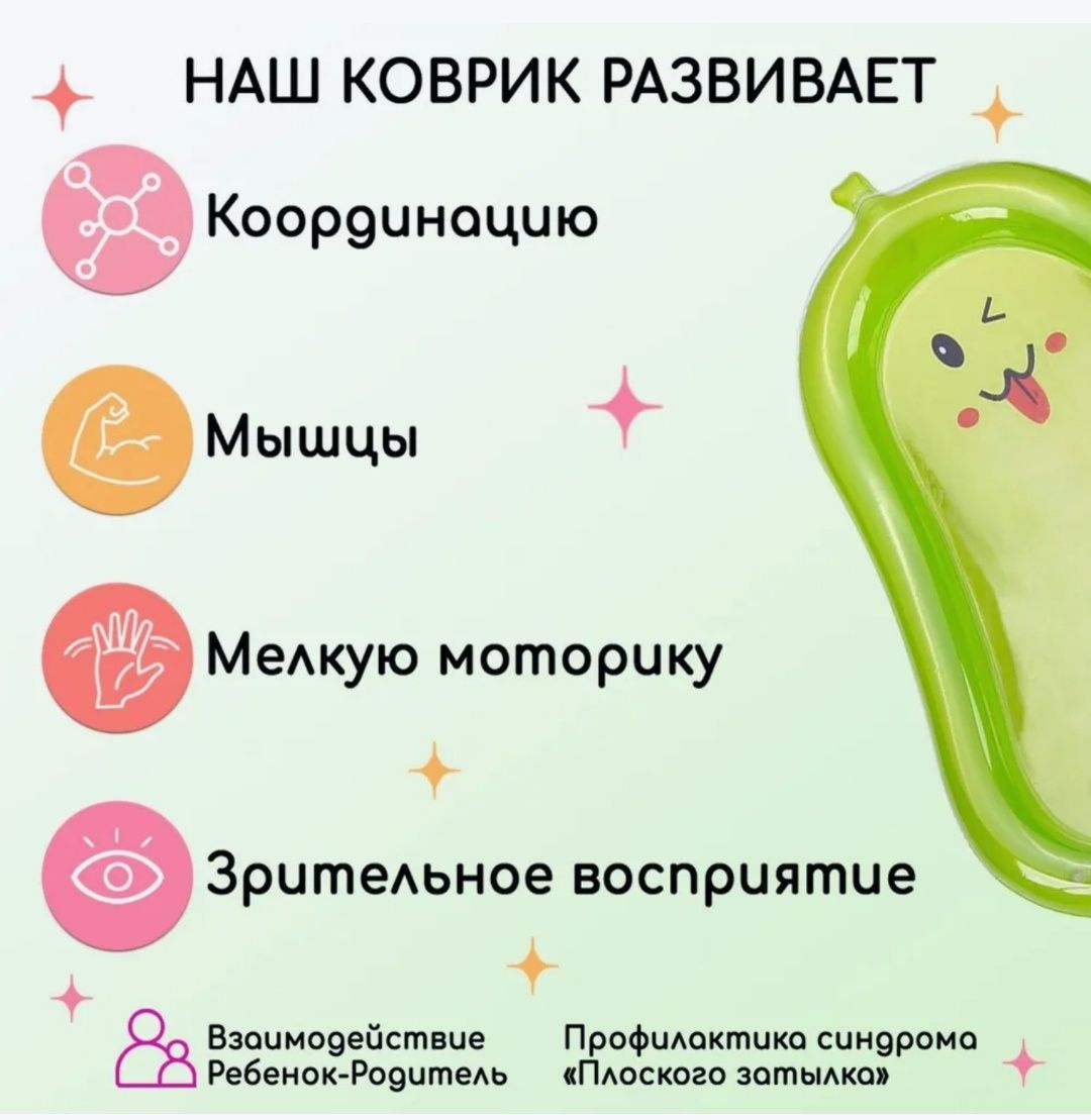 Развивающии аква коврик