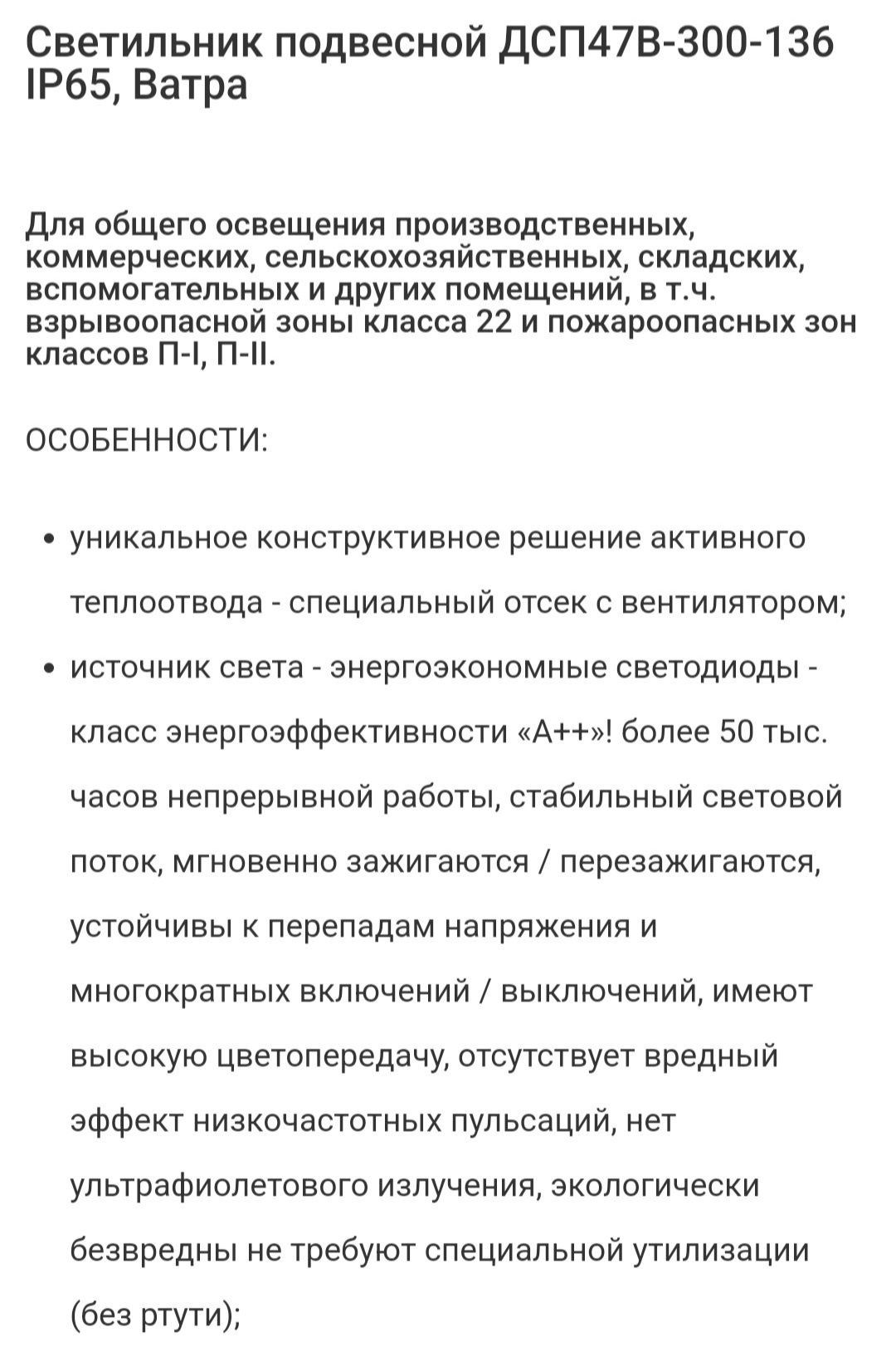 Продаётся подвесной термостойкий светильник Ватра (ДСП47В-300-135) IP6