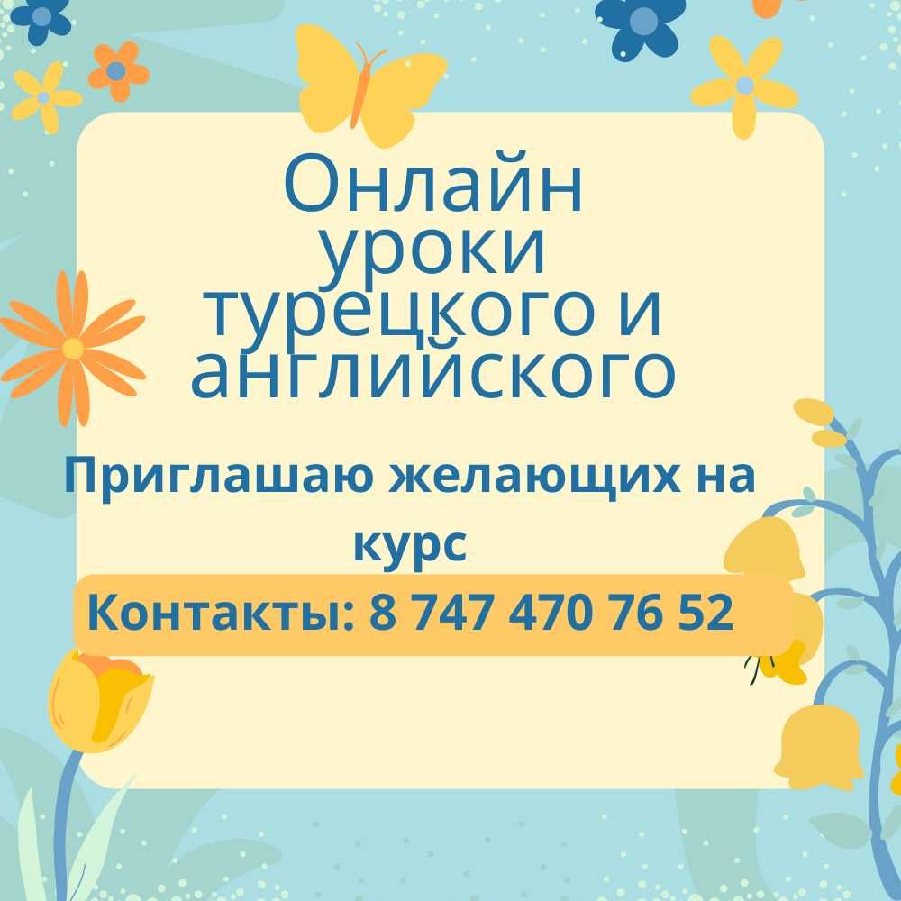 Түрік, ағылшын тілдерін онлайн үйрен! Изучай турецкий и английский!