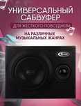 Продам сабвуфер под сиденье новый
