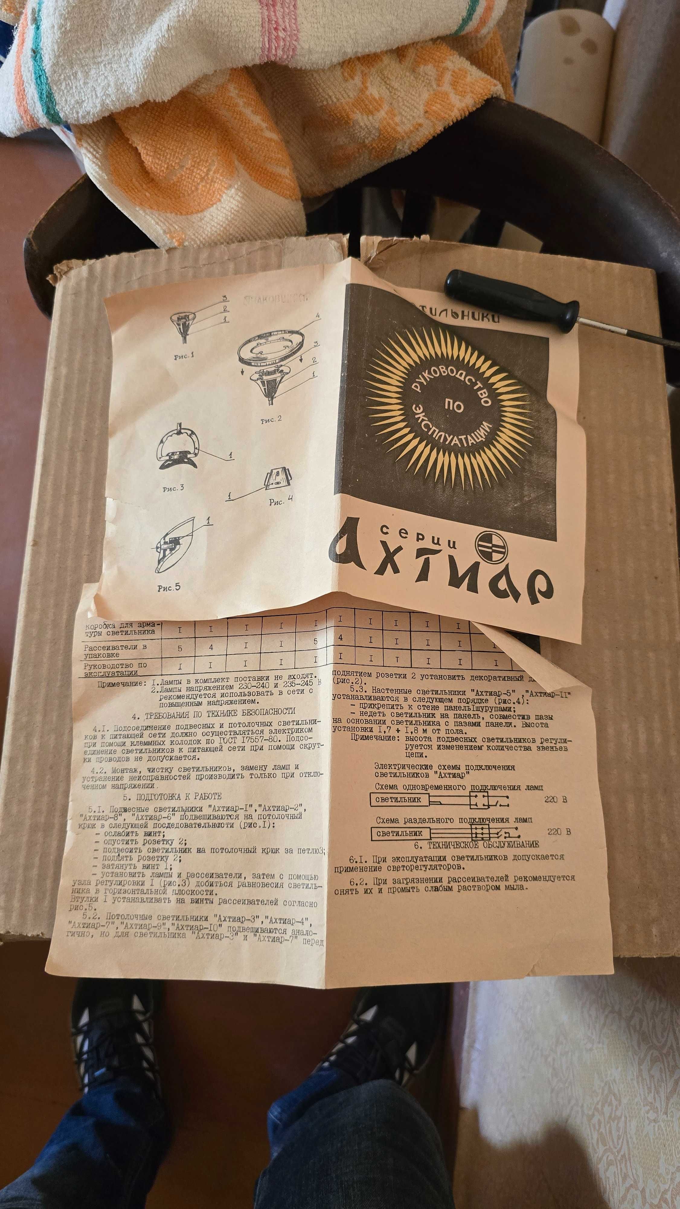 Люстра СССР, серия Ахтиар + рассеиватели.