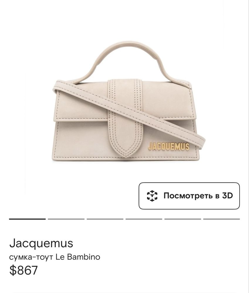 сумка бежевая Jacquemus