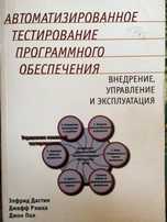 Книги по тестированию программного обеспечения