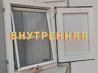 Москитные сетки. Внутренняя москитная сетка