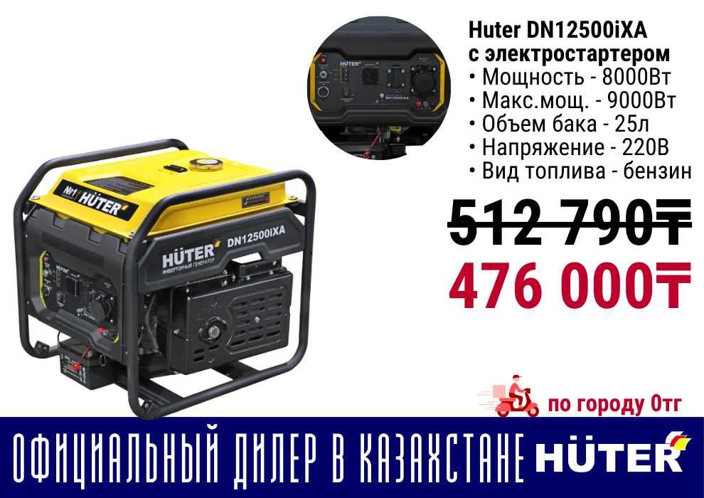Электрогенератор движок инверторный Huter все виды