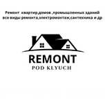 Ремонт квартир под ключ