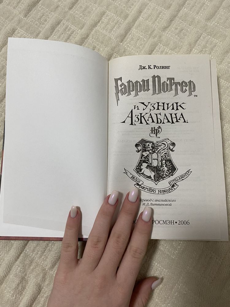 Книга «Гарри Поттер и Узник Азкабана»