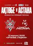 Билеты на матч Актобе - Астана