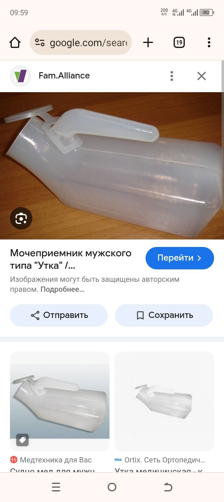 Продам подгузники для взрослых, судно и утку
