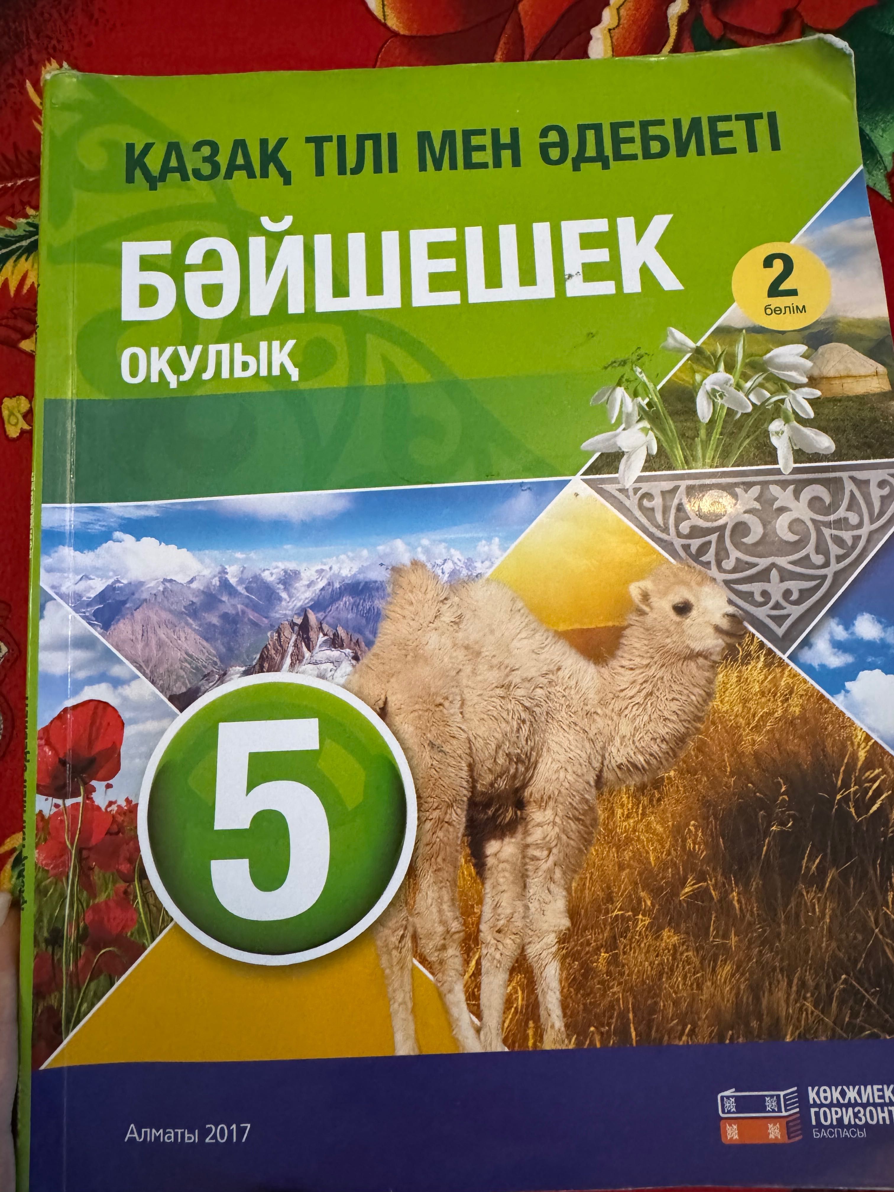 Книги б/у за 5 класс