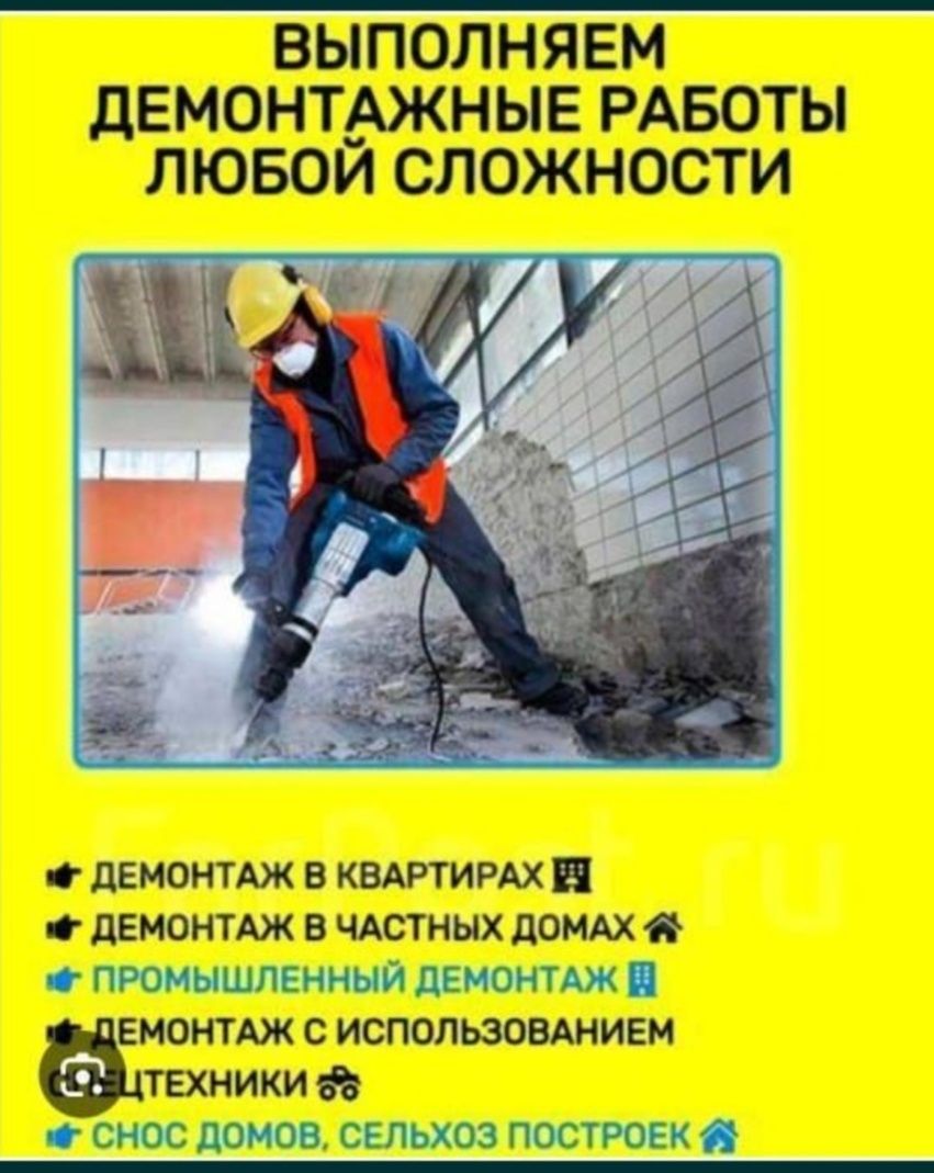 Услуги Грузчики и и демонтаж есть Газели