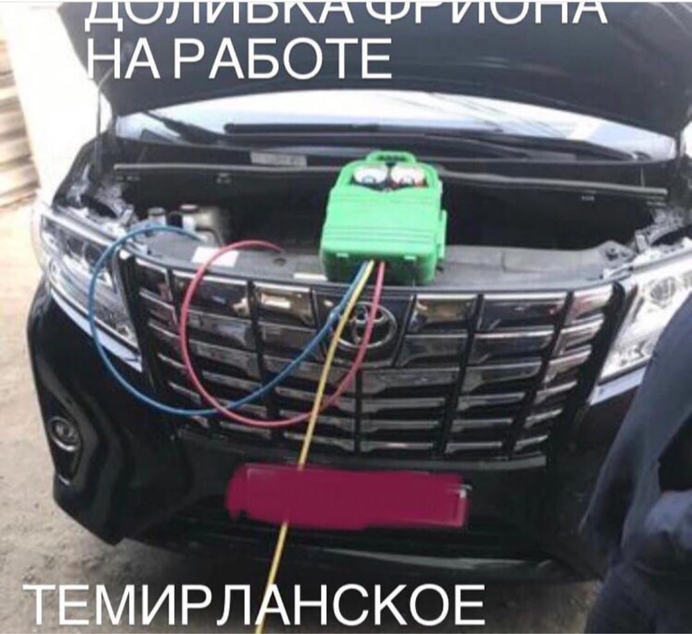 Заправка автокондиционеров заправка авто кондиционер