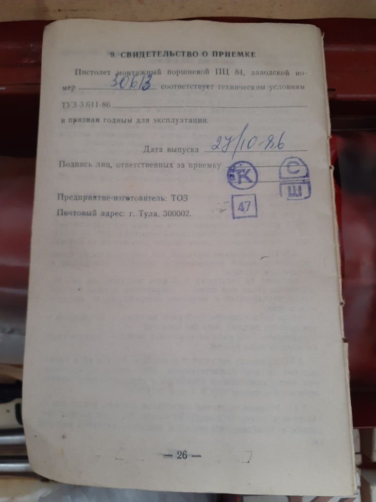 Пистолет строительный