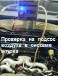 Дымогенератор диагностика  подсоса воздуха    ПРОВЕРКА ЭНДОСКОПОМ