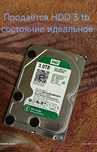 Жёсткий диск HDD 3 терабайта
